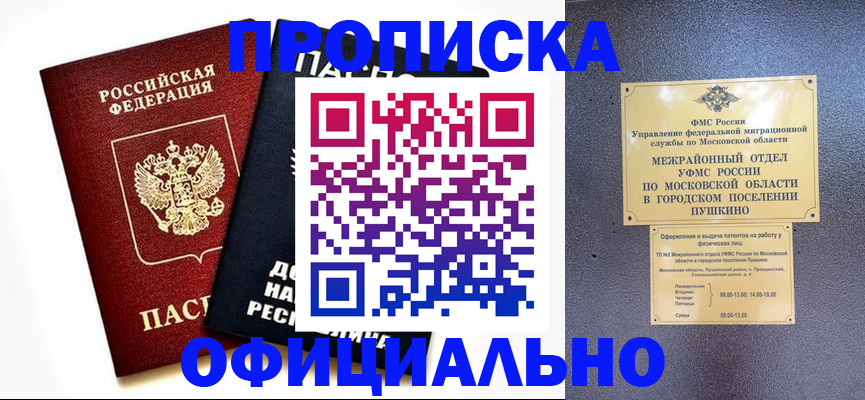 прописка законно в Артёме