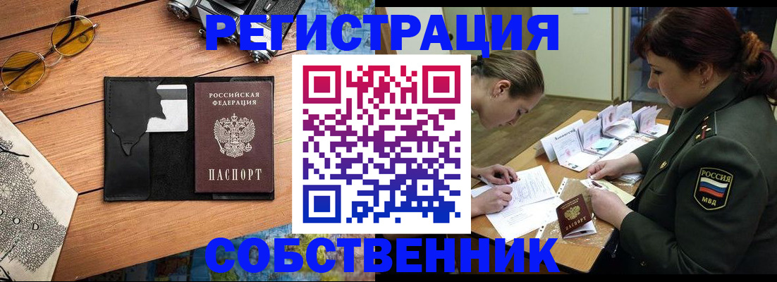 временная регистрация надежно в Артёме