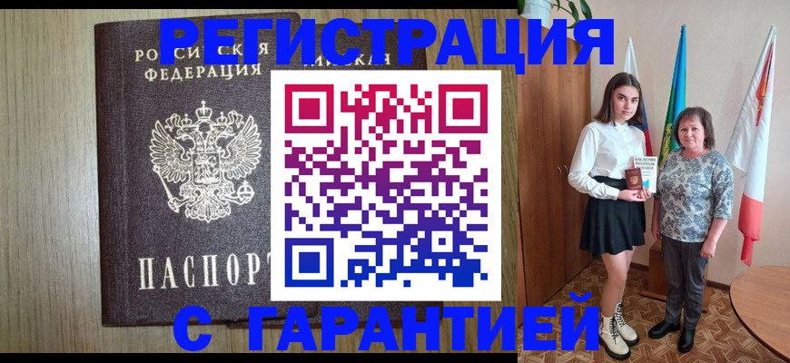 временная прописка в Артёме