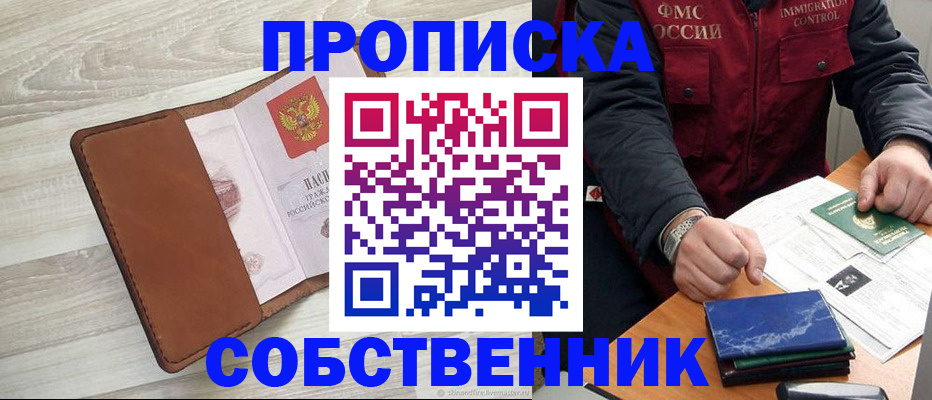 временная регистрация для всех в Артёме