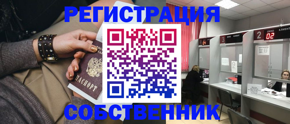 временная регистрация собственник в Артёме