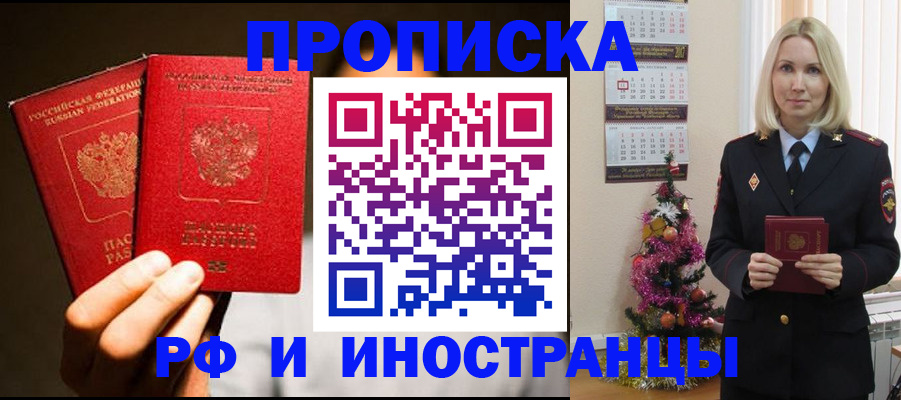 временная регистрация для школы в Артёме