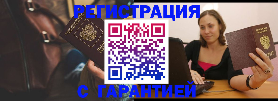 прописка иностранных граждан в Артёме