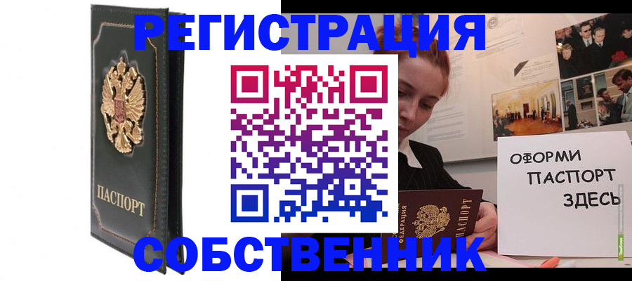 прописка для школы в Артёме